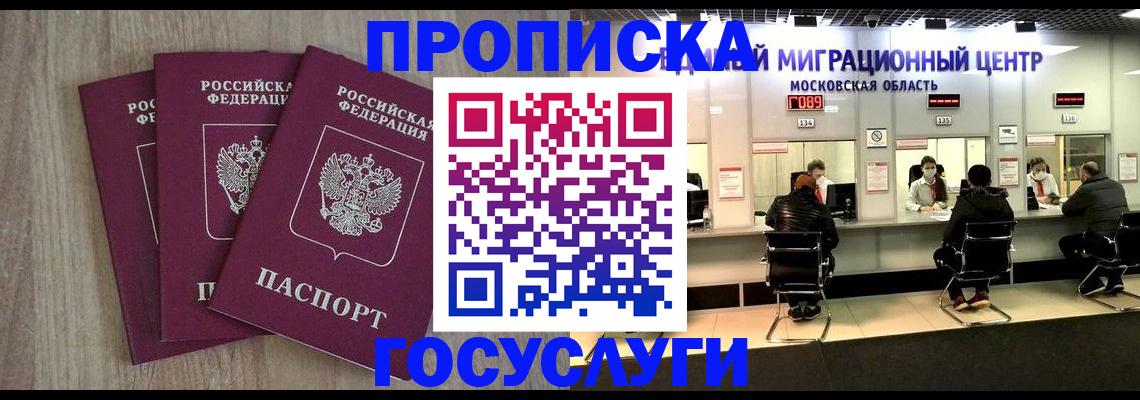 прописка штамп в Судаке