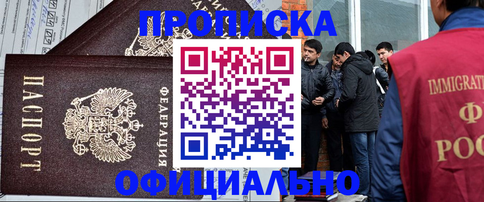 прописка штамп в Судаке